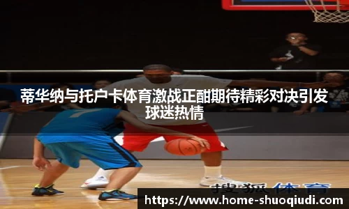说球帝平台